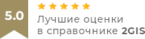 Рейтинг 2Gis